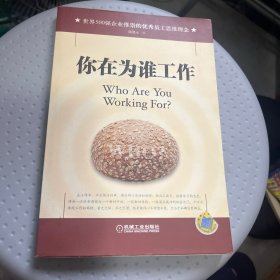 你在为谁工作
