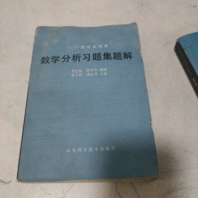 数学分析习题集题解 三