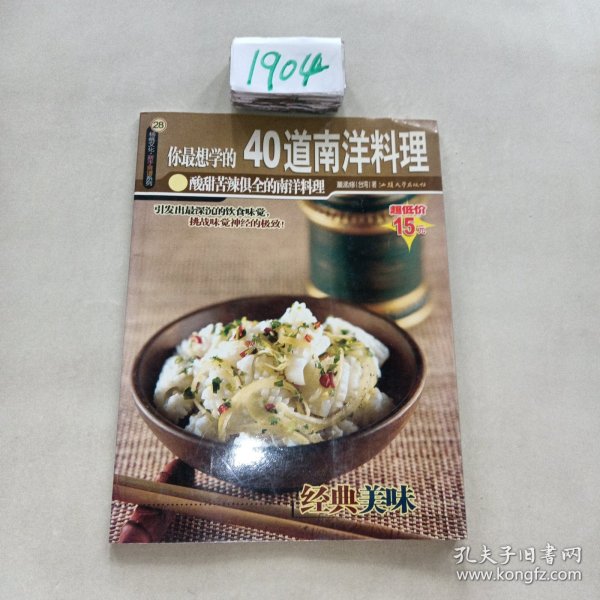 杨桃文化新手食谱系列：金黄卤味50种