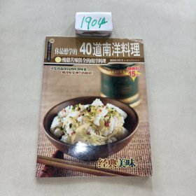 杨桃文化新手食谱系列：金黄卤味50种