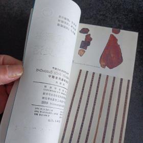 中国文化史知识丛书：中国古代藏书史话，中国报刊史话，汉字发展史话，3册合售——c