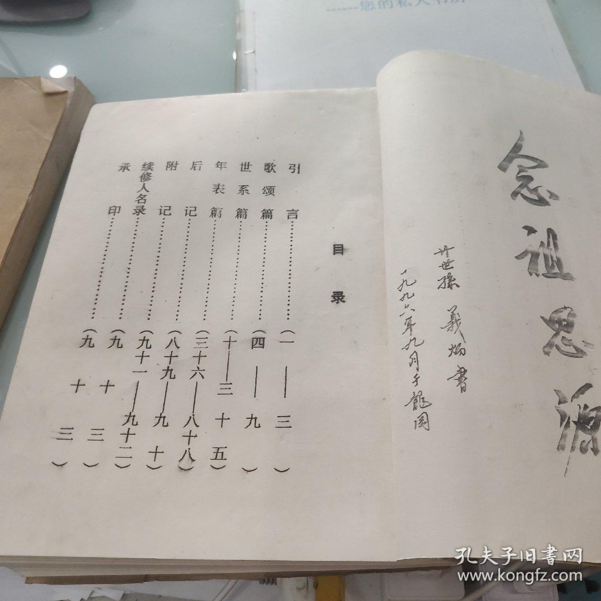 潘氏后门宗谱