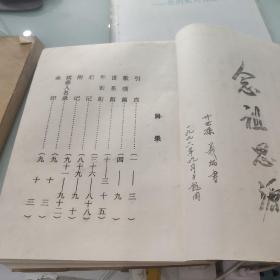潘氏后门宗谱