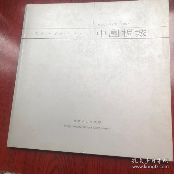 中国桐城
