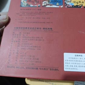 中国神话故事互动式立体书:哪吒闹海、大闹天宫、沉香救母、盘古开天地(4本合售)