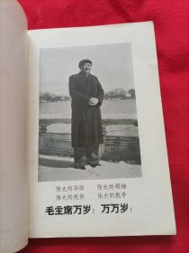 毛主席诗词解释