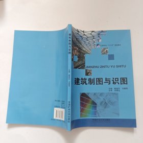 建筑识图与制图 一本