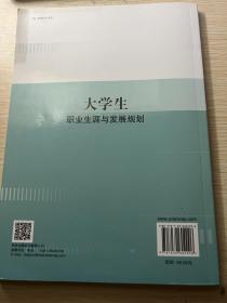 大学生职业生涯与发展规划