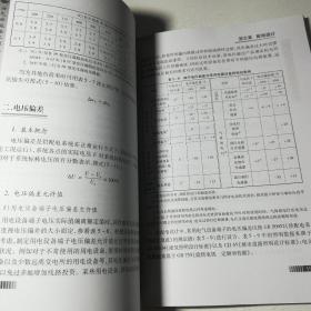 中国石油天然气集团公司统编培训教材(工程建设业务分册):油气田地面工程电气设计