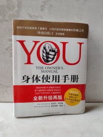 YOU：身体使用手册