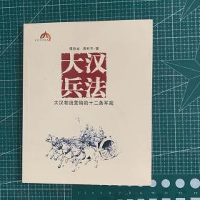大汉兵法