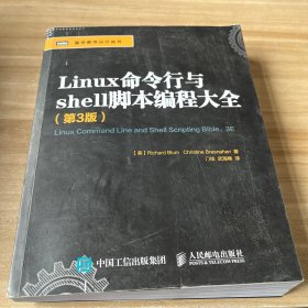 Linux命令行与shell脚本编程大全（第3版）