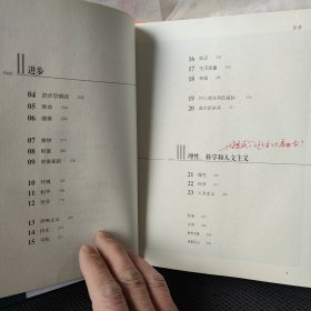 当下的启蒙：为理性、科学、人文主义和进步辩护(私藏 划痕字迹)