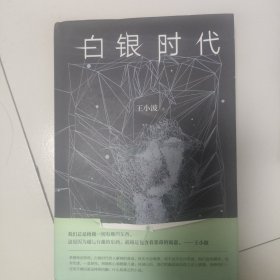 白银时代