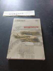 DVD：上海建筑百年 第四辑 留住城市的记忆