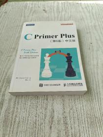 C Primer Plus(第6版)(中文版)：第六版