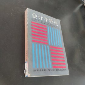 會計學導論
