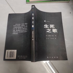 生死之歌