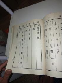 玺印文综(精装) (精装)方介堪