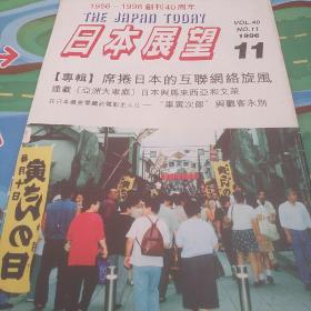 日本展望1996.11