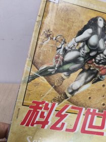 科幻世界1996年1