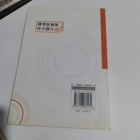 微型驻极体传声器的设计