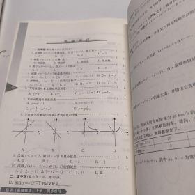 数学（基础模块）上册同步练习/中等职业教育课程改革国家规划新教材