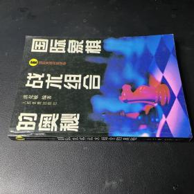 国际象棋战术组合的奥秘