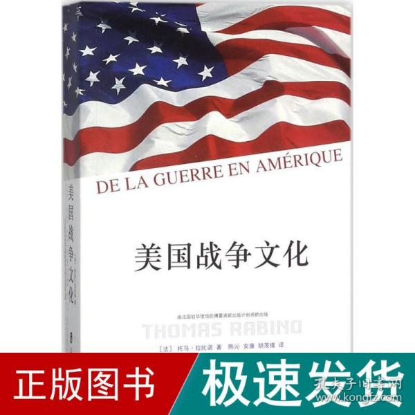 美国战争文化（De Le guerre en Amerique）