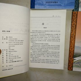 鞍山谱牒文化丛书（共4册），侯氏家族纪念册，5册合售包邮