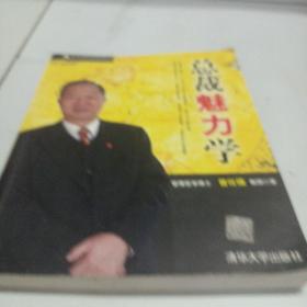 总裁魅力学