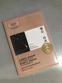 博集典藏馆：繁星·春水