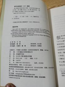 给心理治疗师的礼物（万千心理）：给新一代治疗师及其病人的公开信(新版)