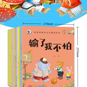 【正版新书】宝宝情绪与行为管理绘本(全10册