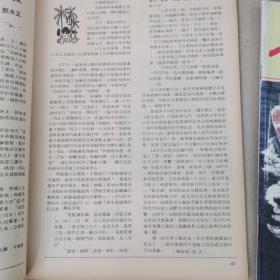 华夏杂志，创刊号