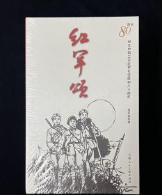 红军颂(30册)