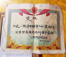 【奖状】：邵师民兵营营部（1959）