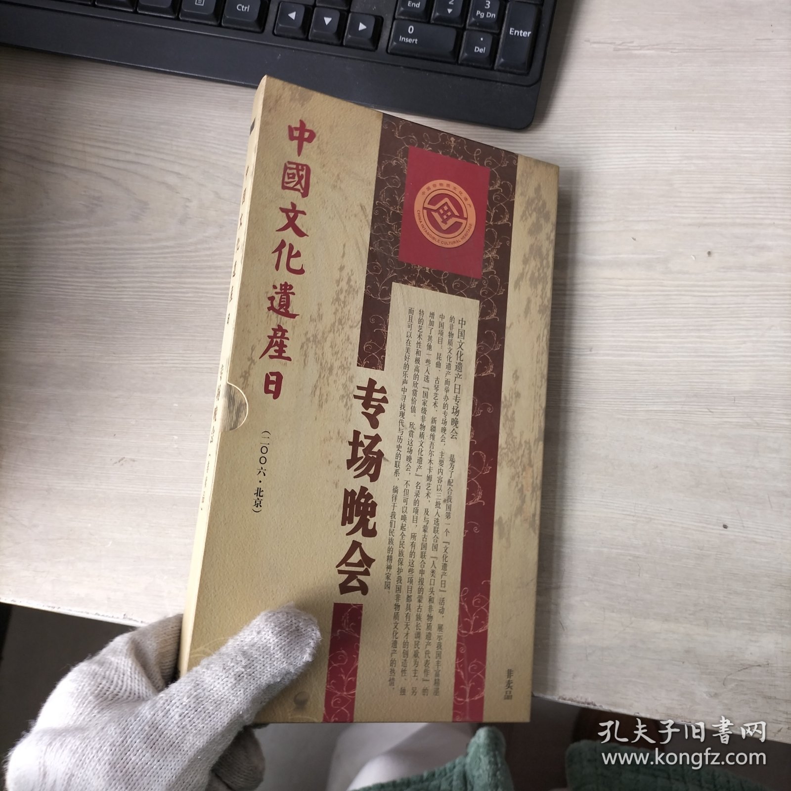 中国文化遗产日专场晚会（DVD）