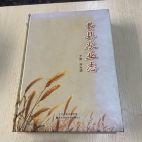 费县农业志