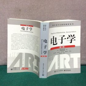 电子学（第二版）