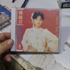 CD：邓丽君歌曲精选专辑（陆）