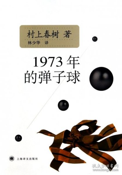 1973年的弹子球