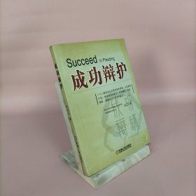 成功辯護(hù)