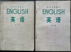 高中代用课本：英语（第一、二册，全套两册合售）