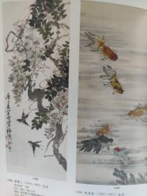 画页（散页印刷品）——书画——金鱼【刘奎龄】。花鸟【诸乐三】。荷花鸳鸯，猫【崔子范】。猫戏图【陈半丁，曹克家】。花鸟【唐云】。寿桃【王森然】。岁寒三友【朱屺瞻】1700，