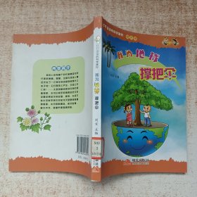 我为地球撑把伞