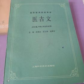 中医刊授丛书 中医各家学说、金匮要略讲义、中医外科学、医古文