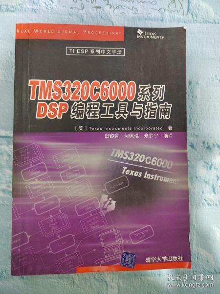 TMS320C6000系列DSP编程工具与指南