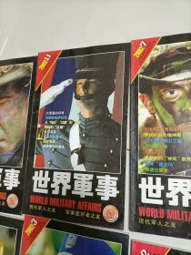 世界军事 2012年第11期 ( 有赠送插画)
