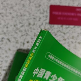 中国青少年花样游泳训练教学大纲